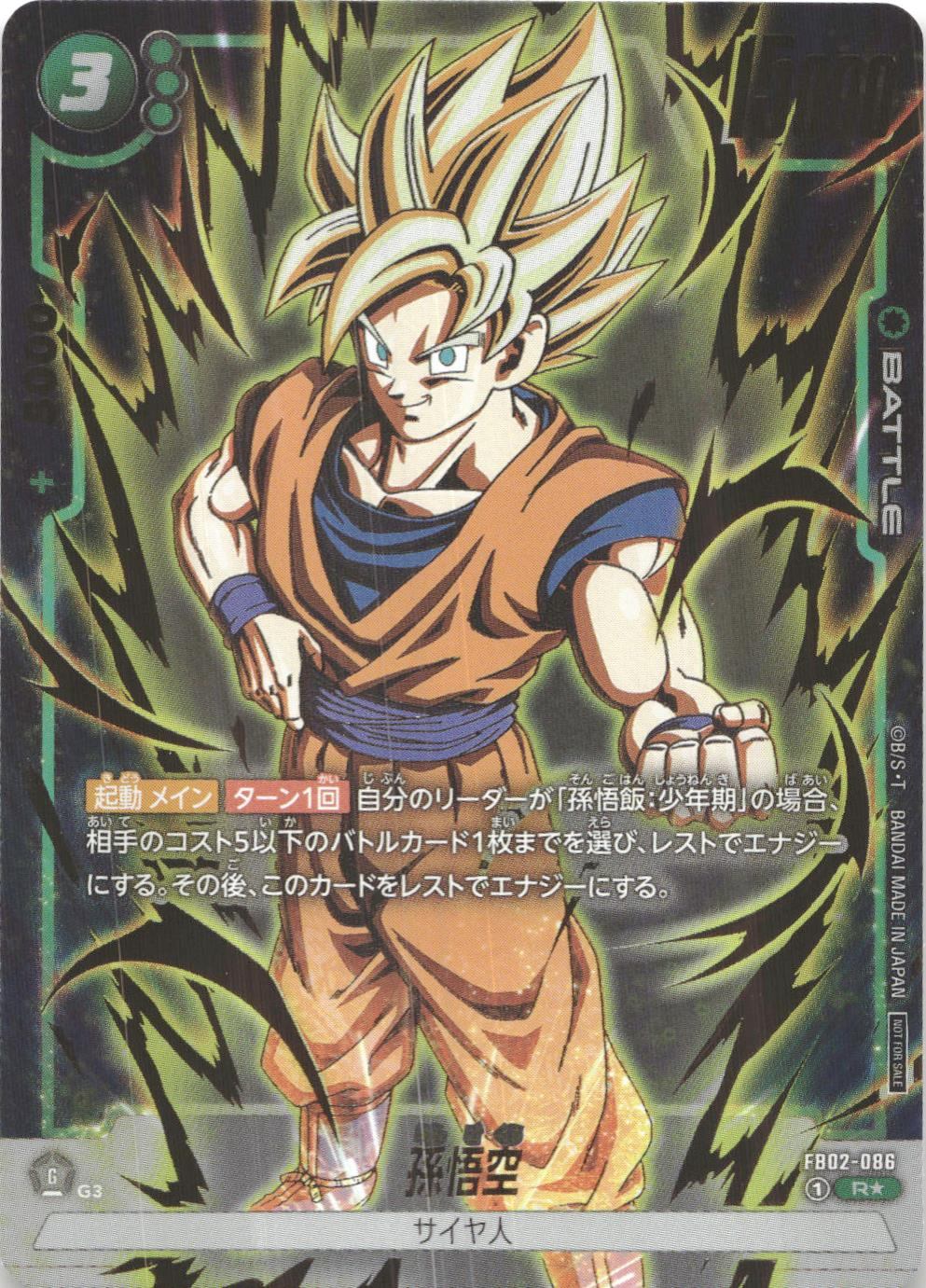 FB02/086/RS2 Parallel) Son Goku (Gold Leaf)