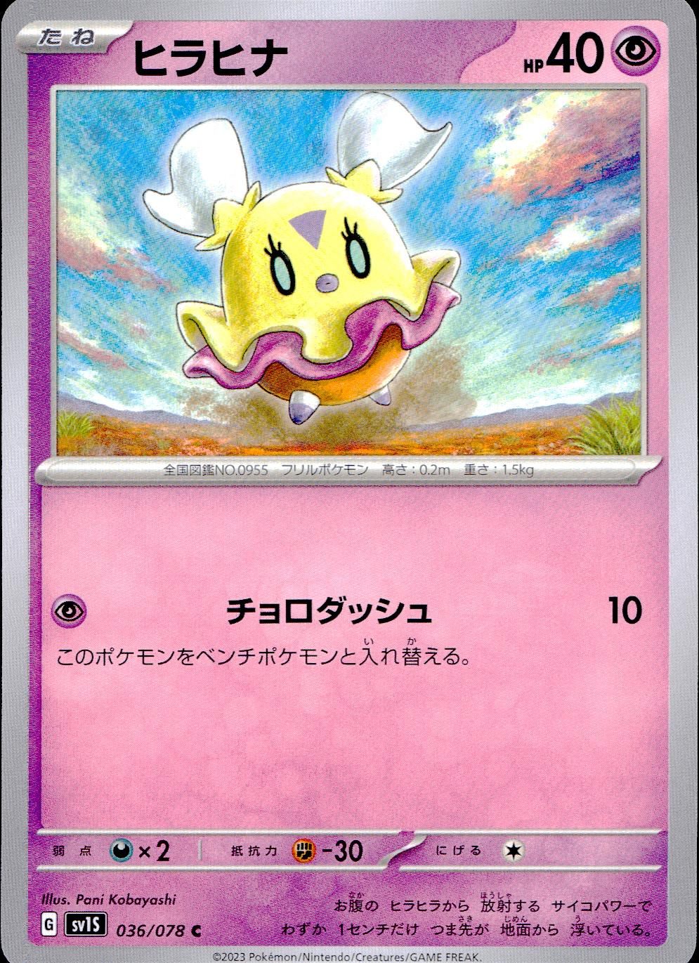 036/078/SV1S/B/C ヒラヒナ