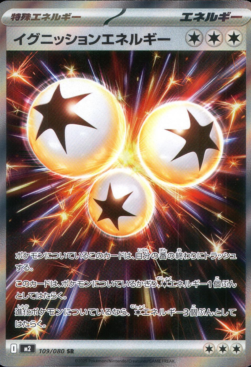 109/080/M2/B/SR イグニッションエネルギー