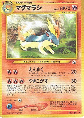 【状態C】旧裏 No.156 マグマラシ Lv.35/HP70