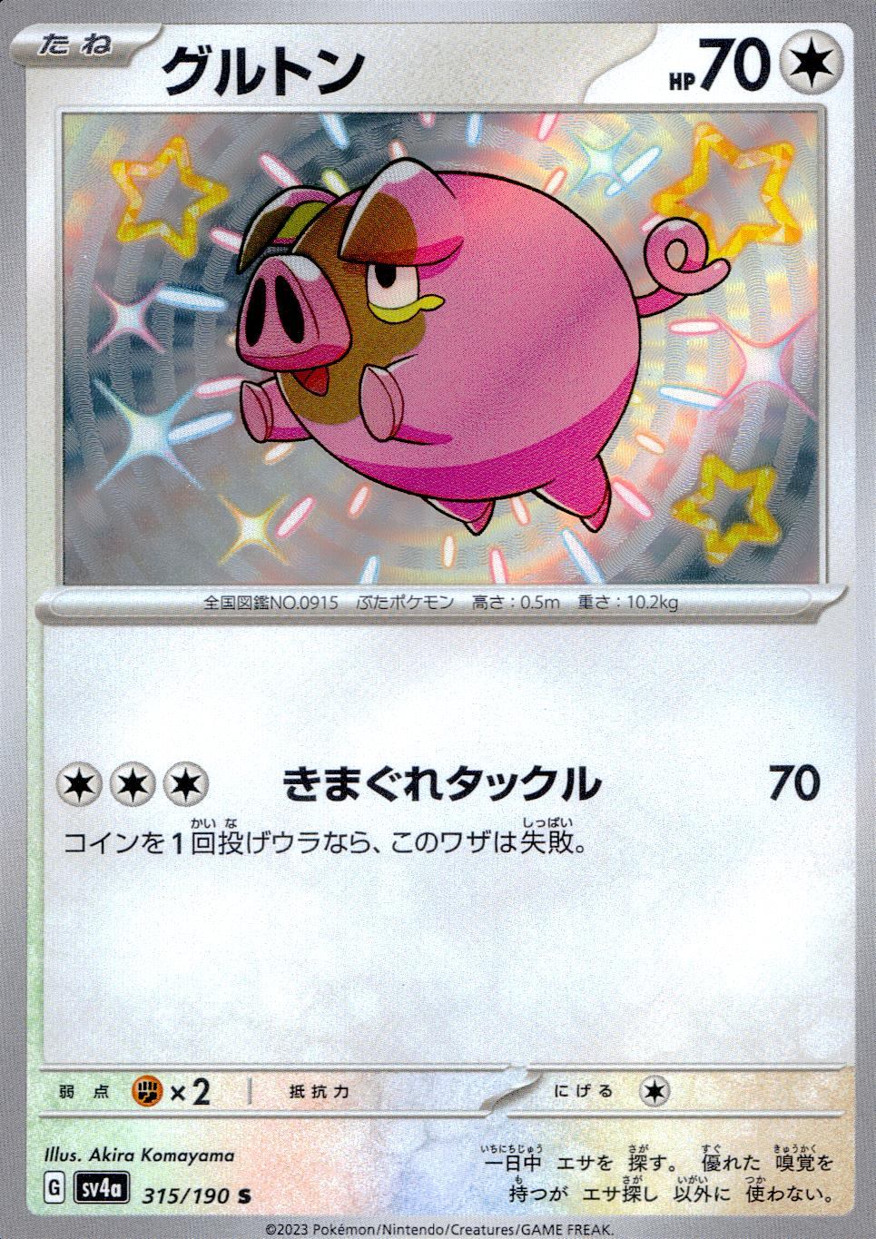 315/190/SV4A/B Gluton