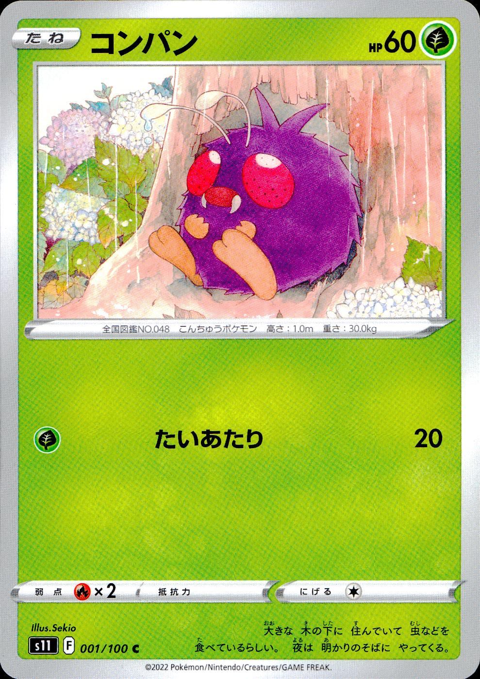 001/100/S11/B/C コンパン