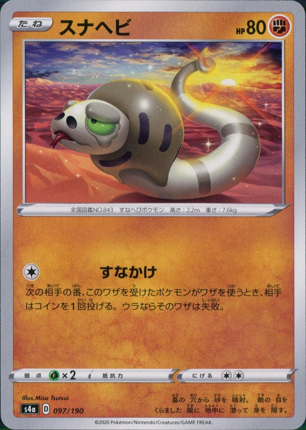 097/190/S4A/B スナヘビ