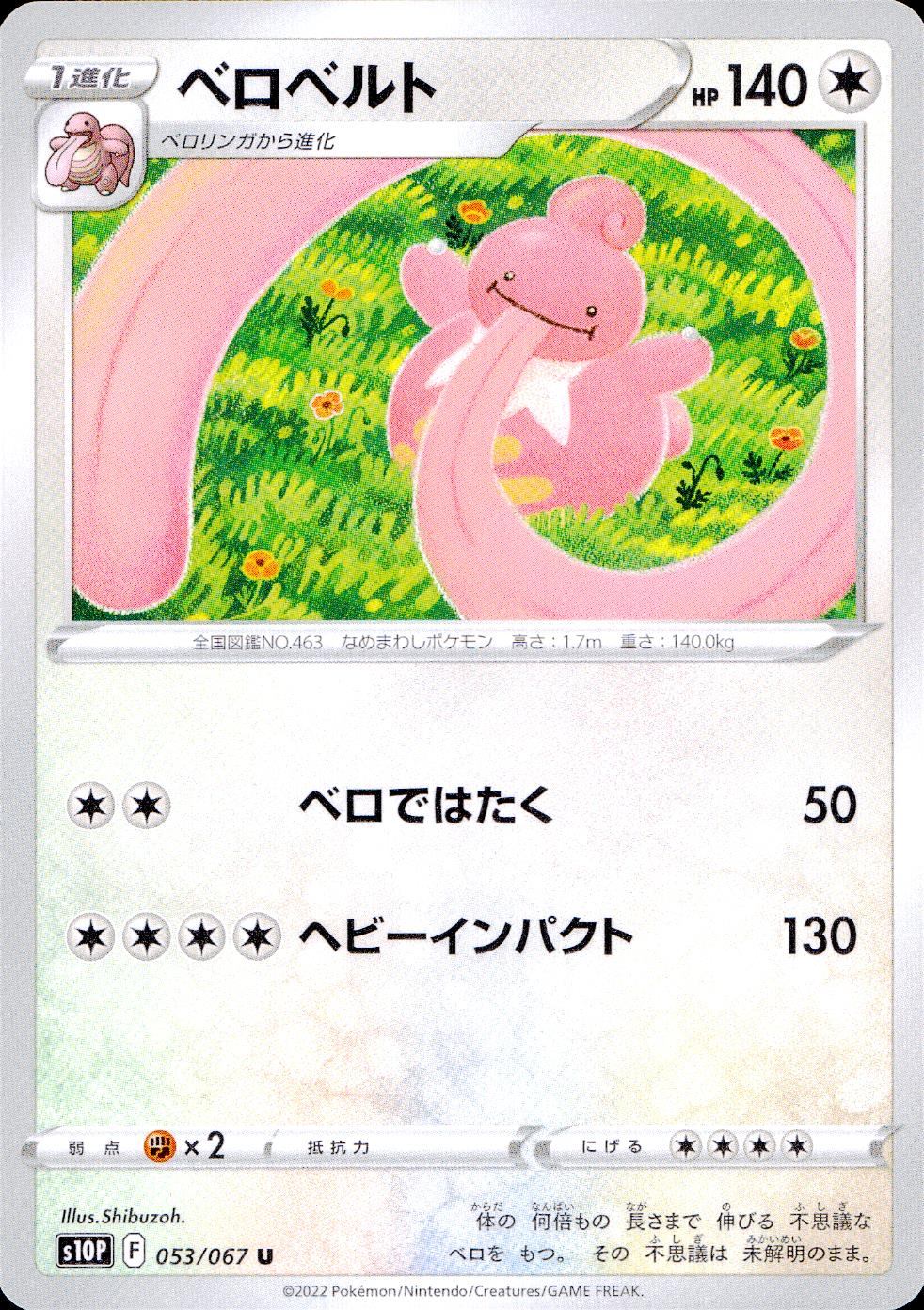 053/067/S10P/B/U ベロベルト