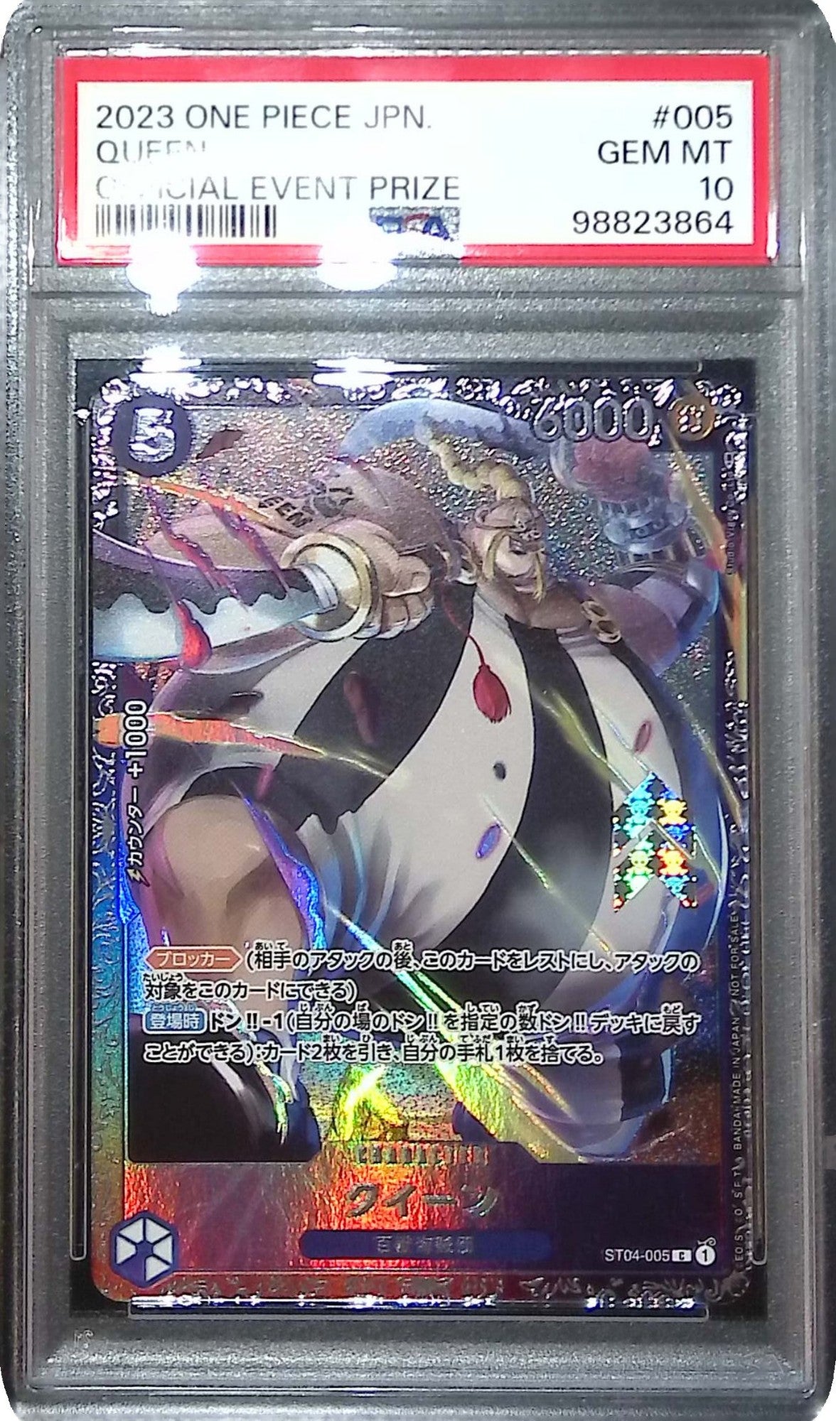 ST04-005 クイーン フラッグシップバトル記念品 PSA10 98823864