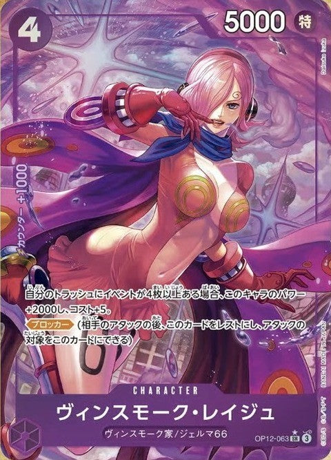 OP12/063/SR/パラレル ヴィンスモーク・レイジュ