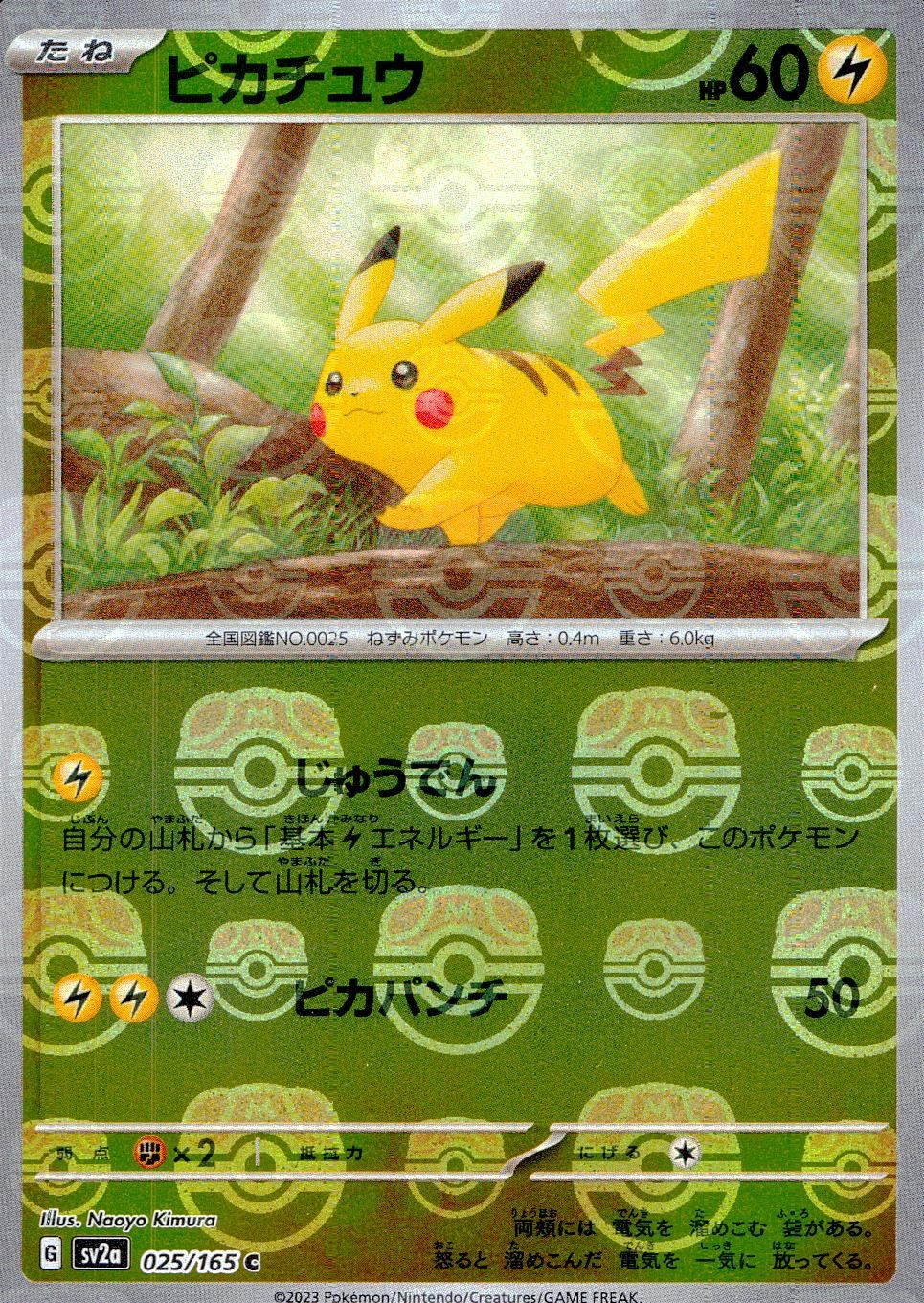 025/165/SV2A/BM2/C Mirror) Pikachu (Master Ball Pattern)