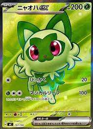 757/742/MC/SR仕様 ニャオハex