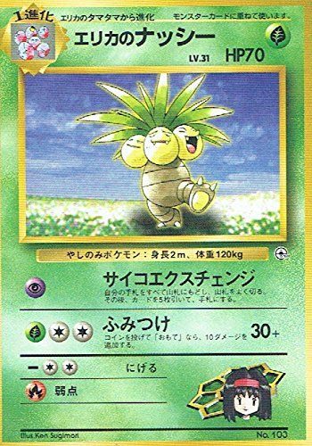 状態C】旧裏 No.103 エリカのナッシー LV.31/HP70