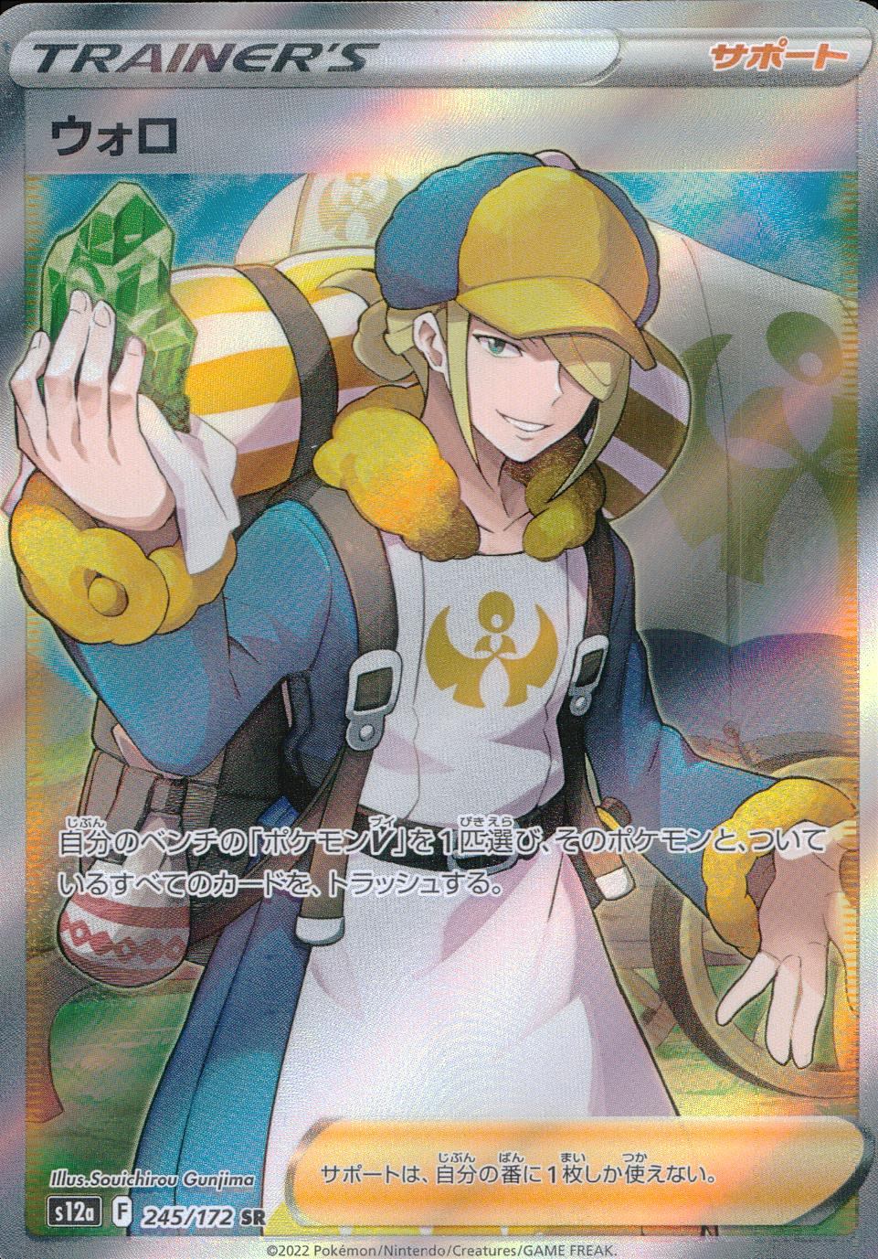 245/172/S12A/B/SR Wolo