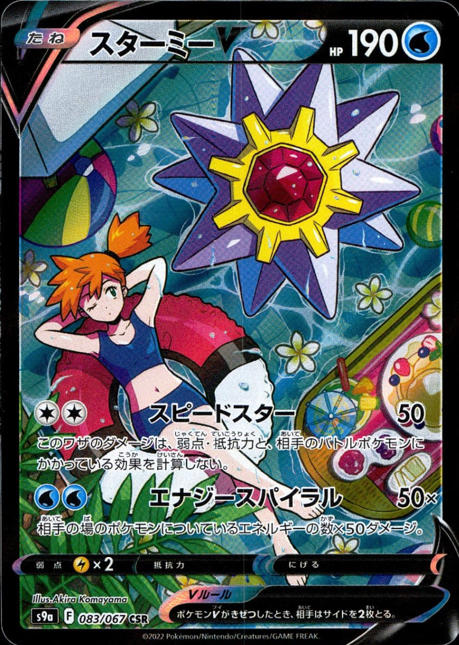 083/067/S9A/B/CSR Starmie V