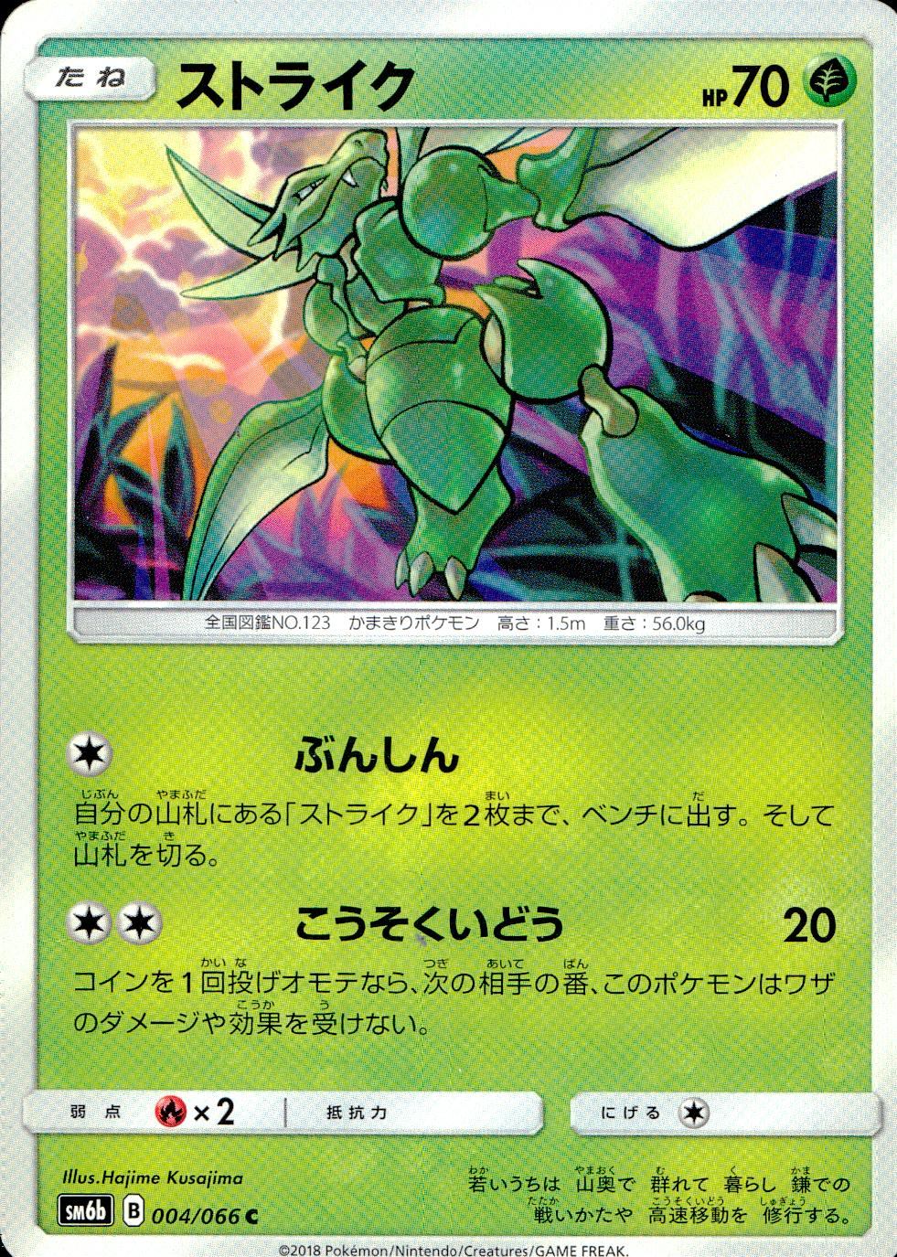004/066/SM6B/ストライク