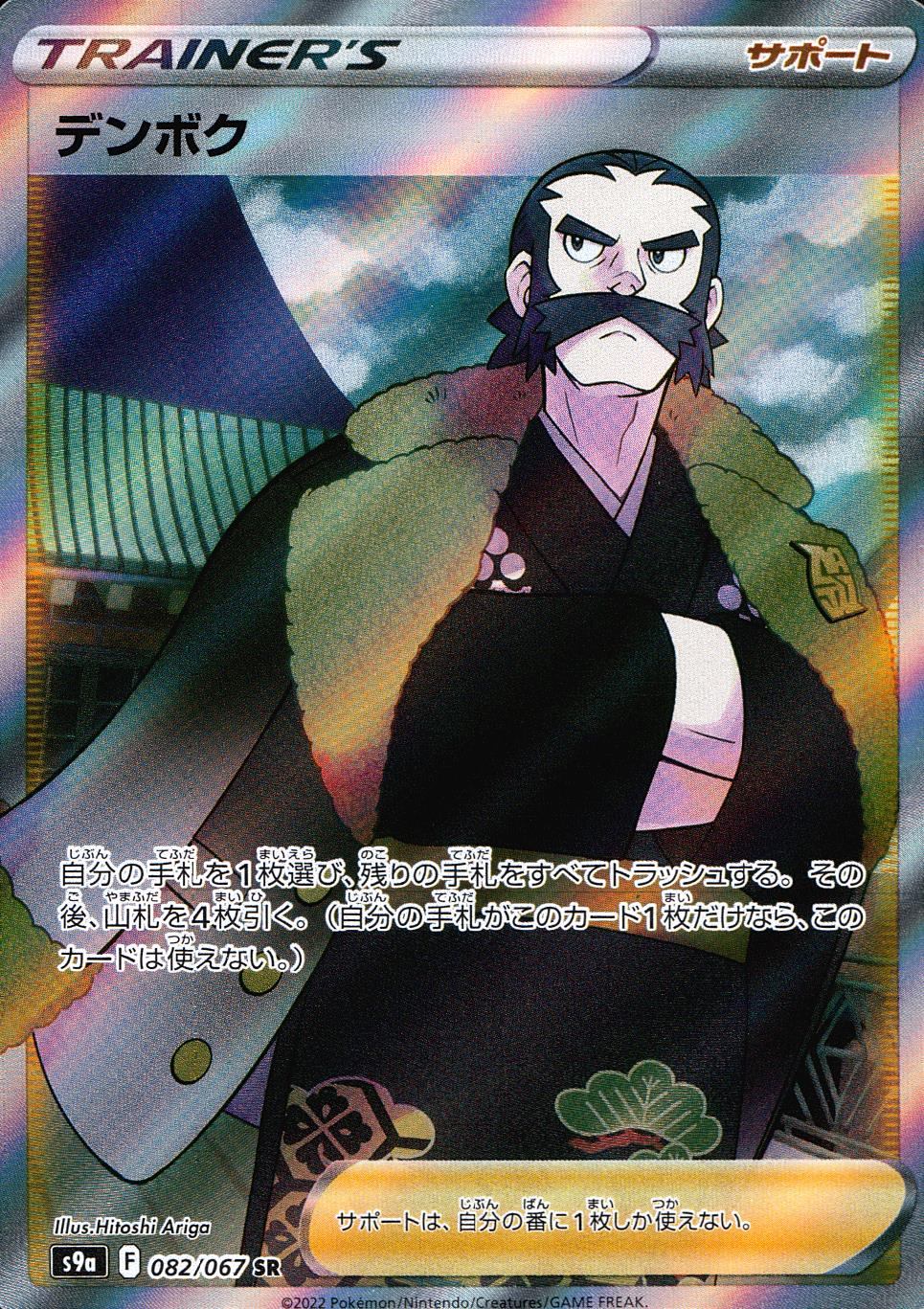 082/067/S9A/B/SR Denbok