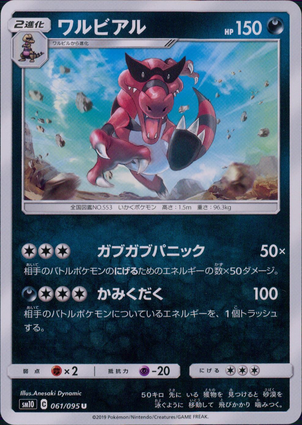 061/095/SM10/B/U ワルビアル