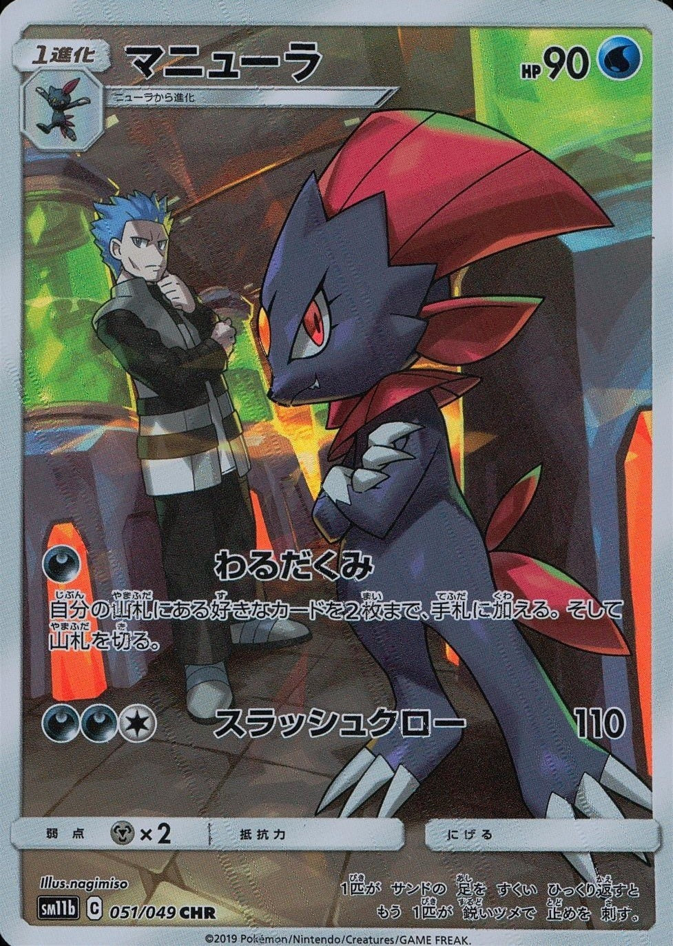 051/049/SM11B/B/CHR マニューラ