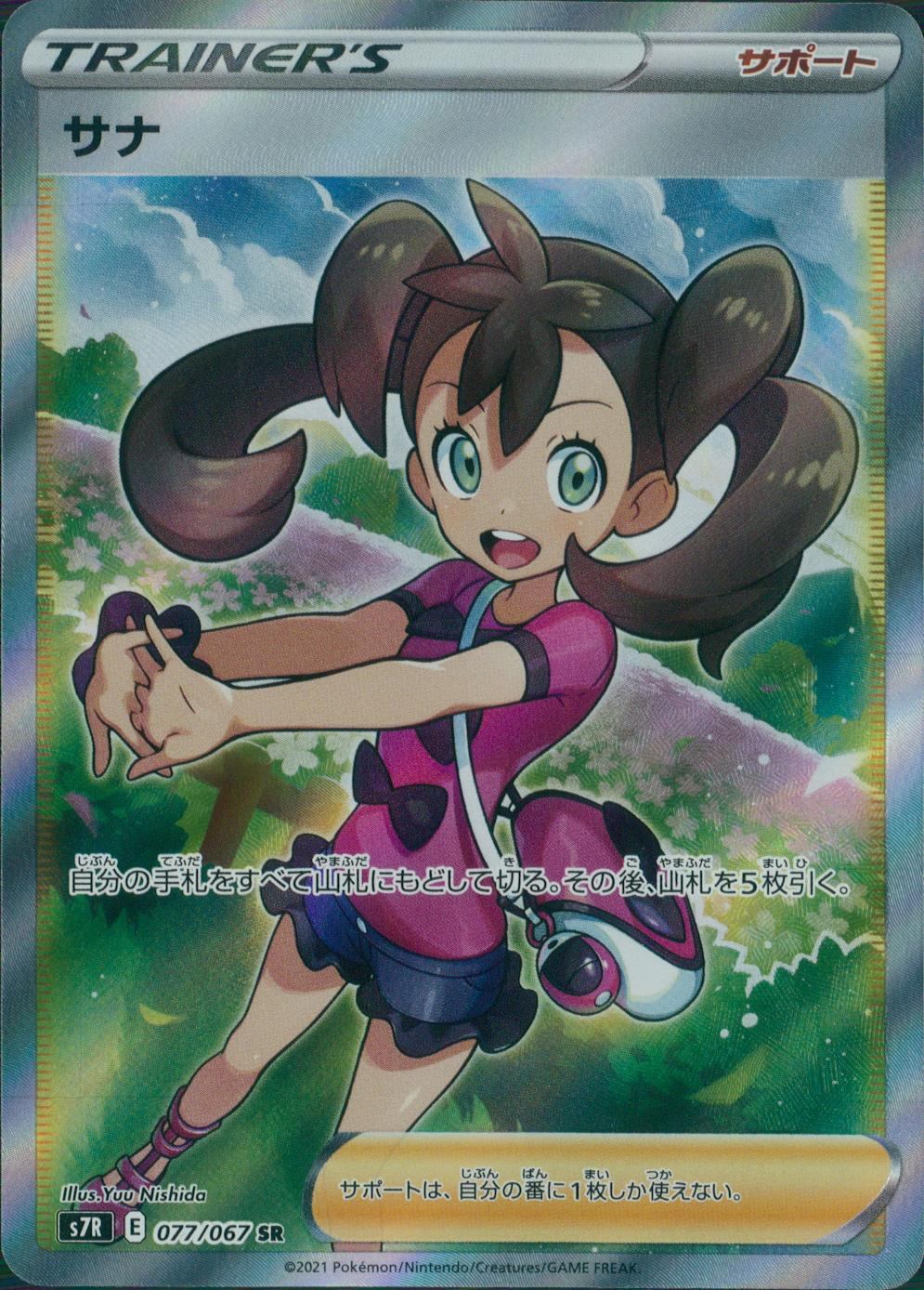 077/067/S7R/B/SR Sana