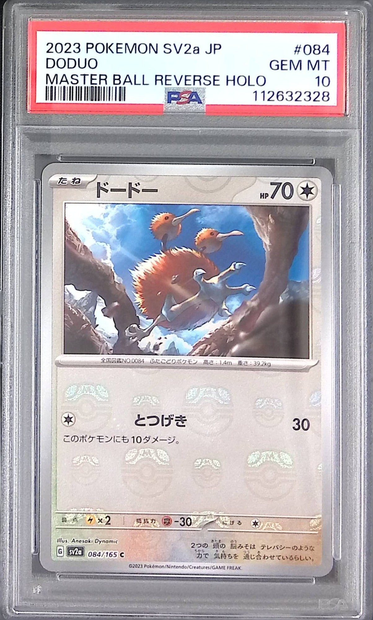 084/165/SV2A/MB2 ドードー PSA10 マスターボール柄 112632328