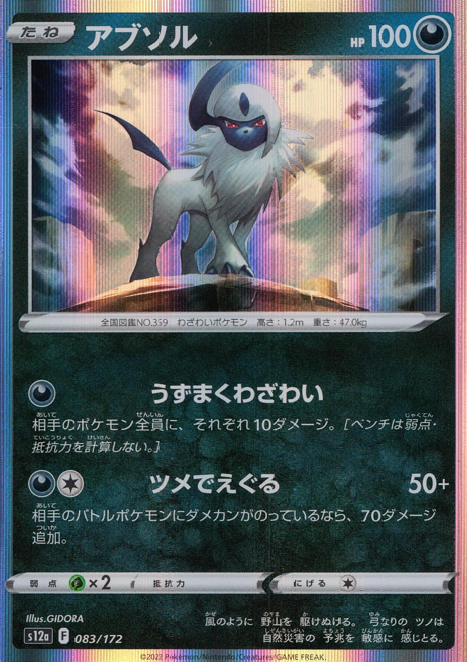 083/172/S12A/B Absol