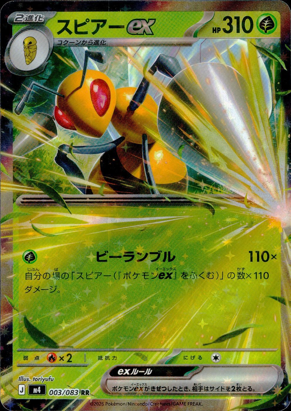 003/083/M4/RR スピアーex