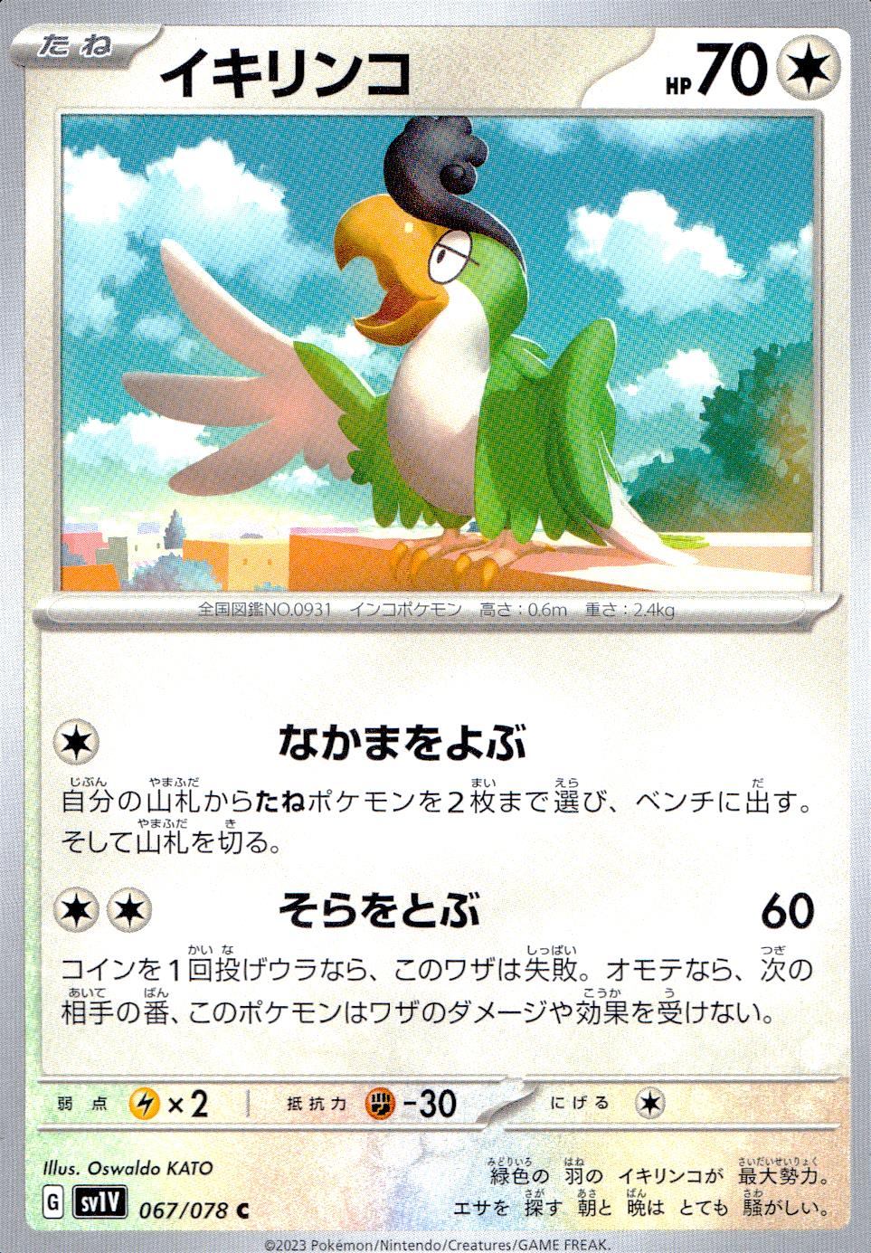 067/078/SV1V/B/C Ikirinko