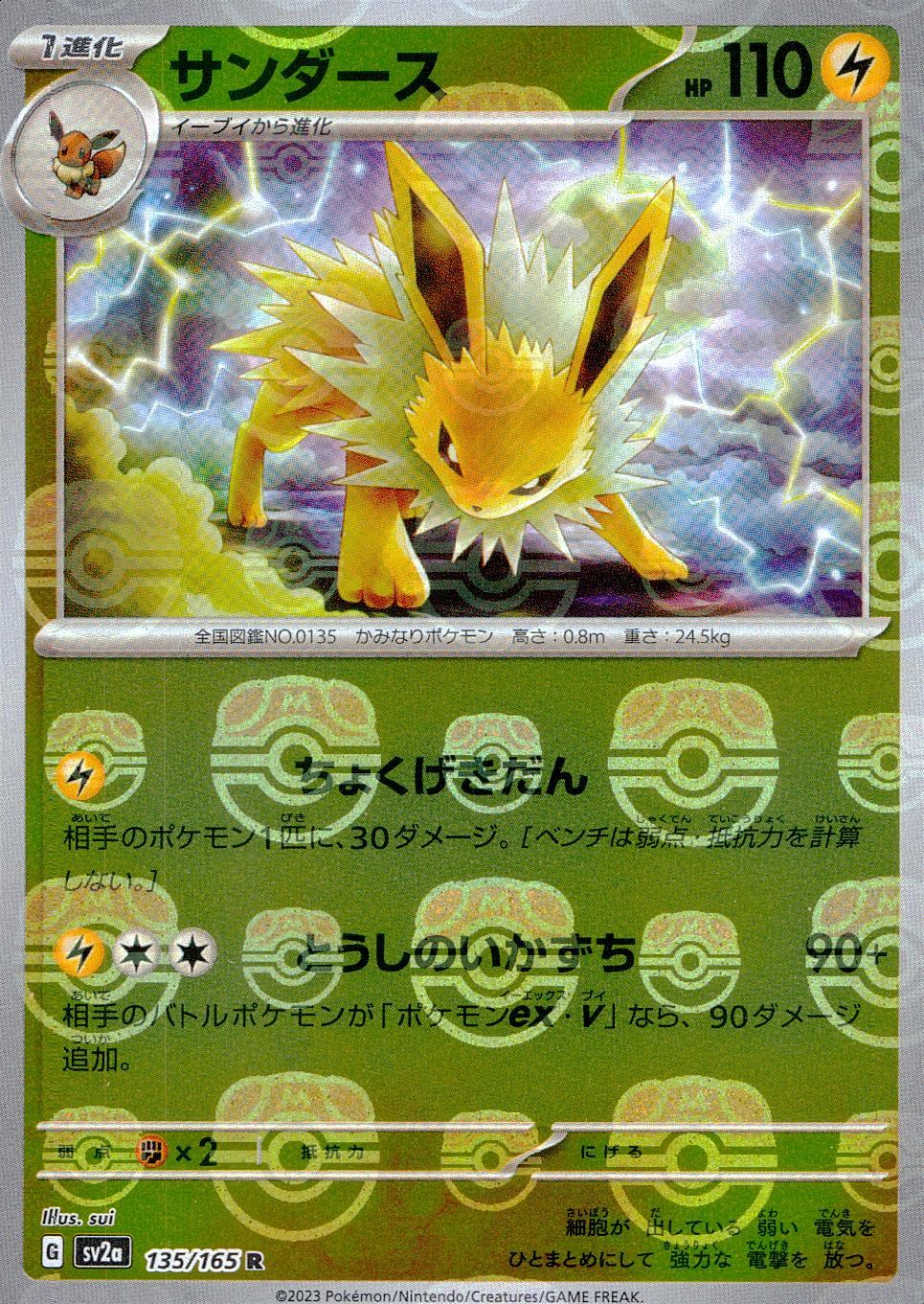 135/165/SV2A/BM2/R ミラー仕様)サンダース(マスターボール柄)