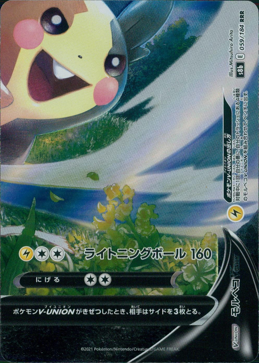 059/184/S8B/B/RRR モルペコV-UNION(4枚セット)