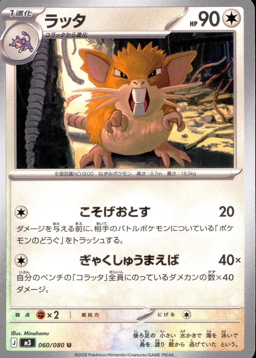 【早い者勝ち】ポケモンクラシック　ラッタ　20枚セット 060/080/M3/U ラッタ