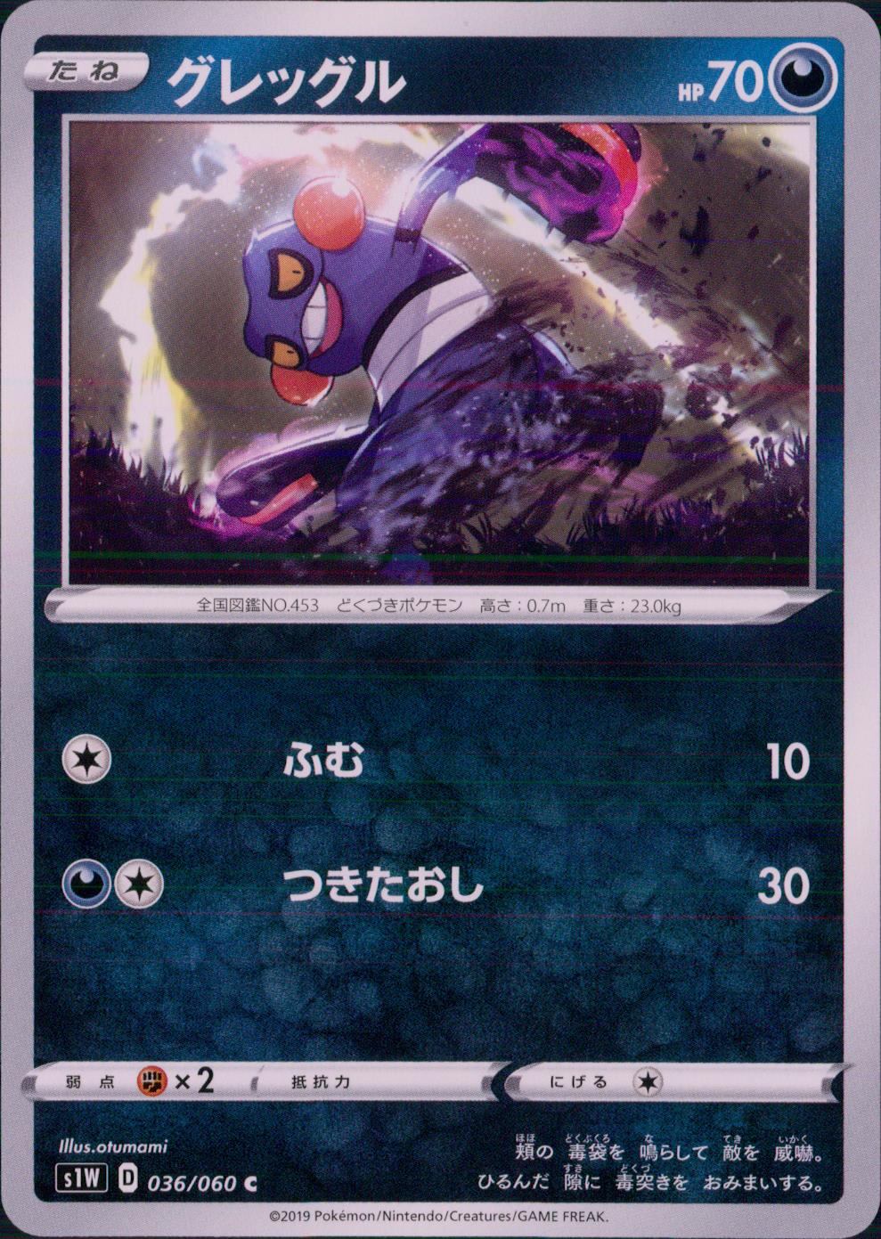 036/060/S1W/B/C グレッグル