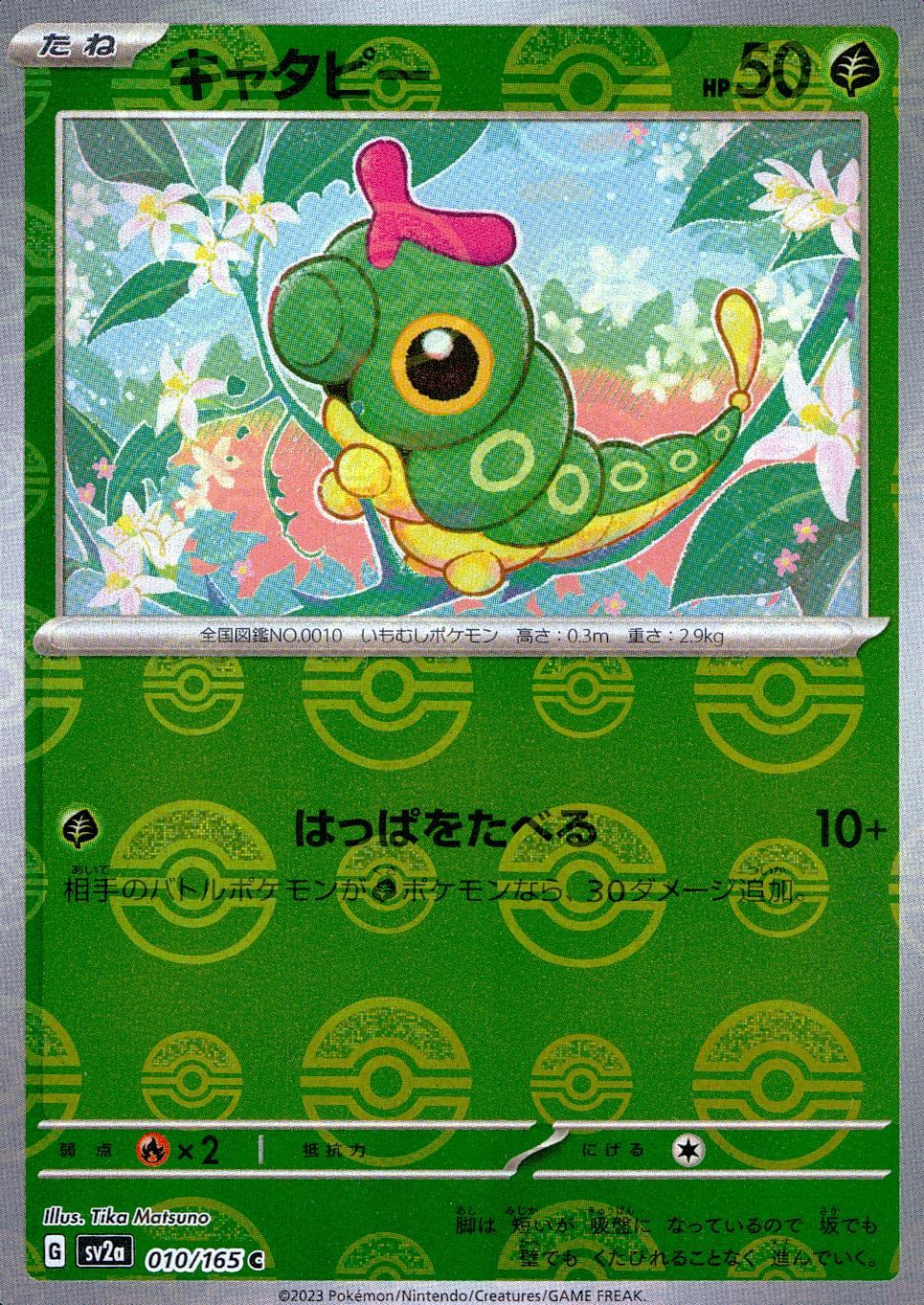 010/165/SV2A/BM1/C Mirror) Caterpie (Monster Ball Pattern)