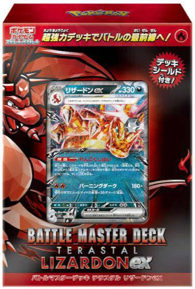バトルマスターデッキ テラスタル リザードンex ポケモンカード