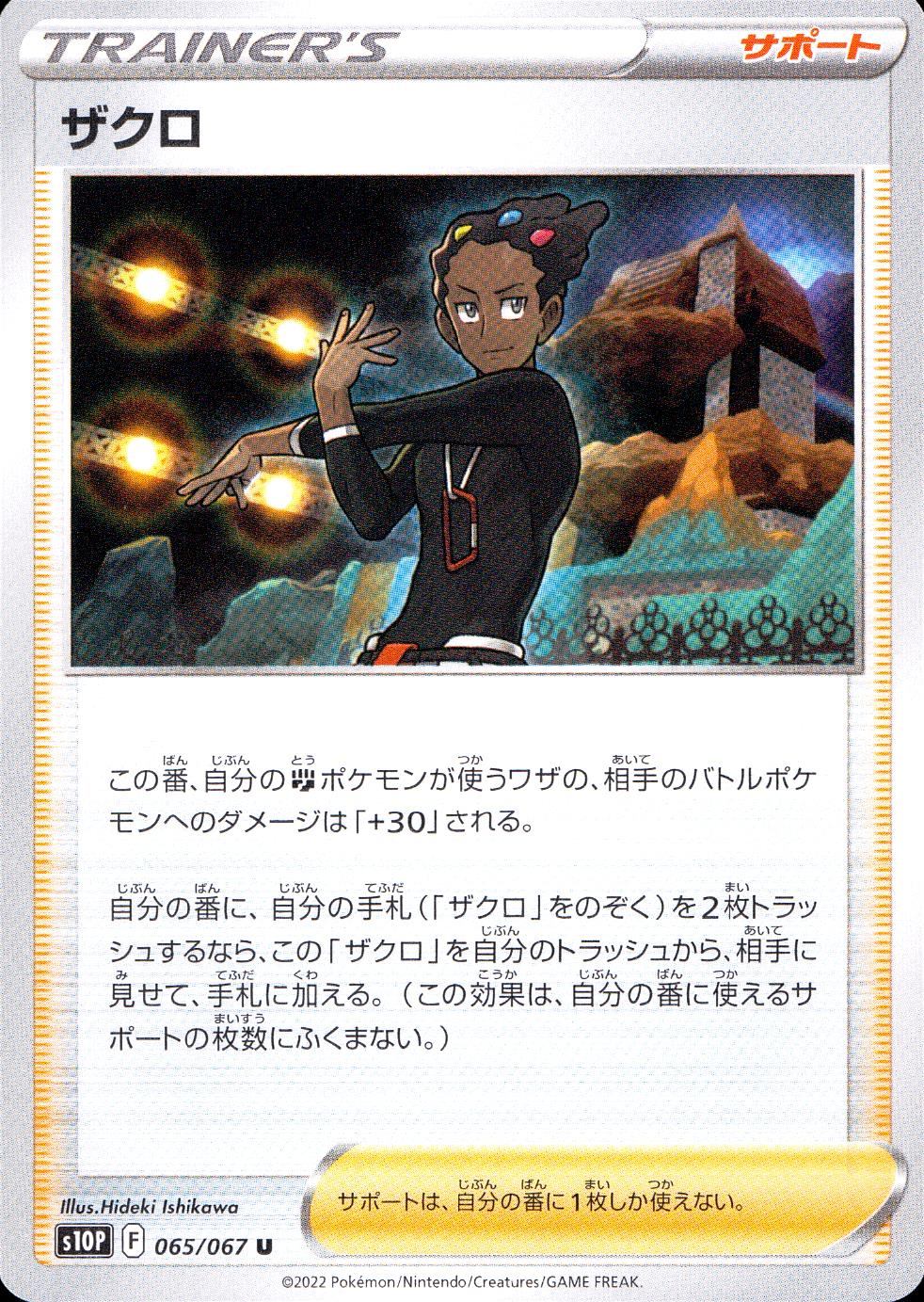 065/067/S10P/B/U ザクロ