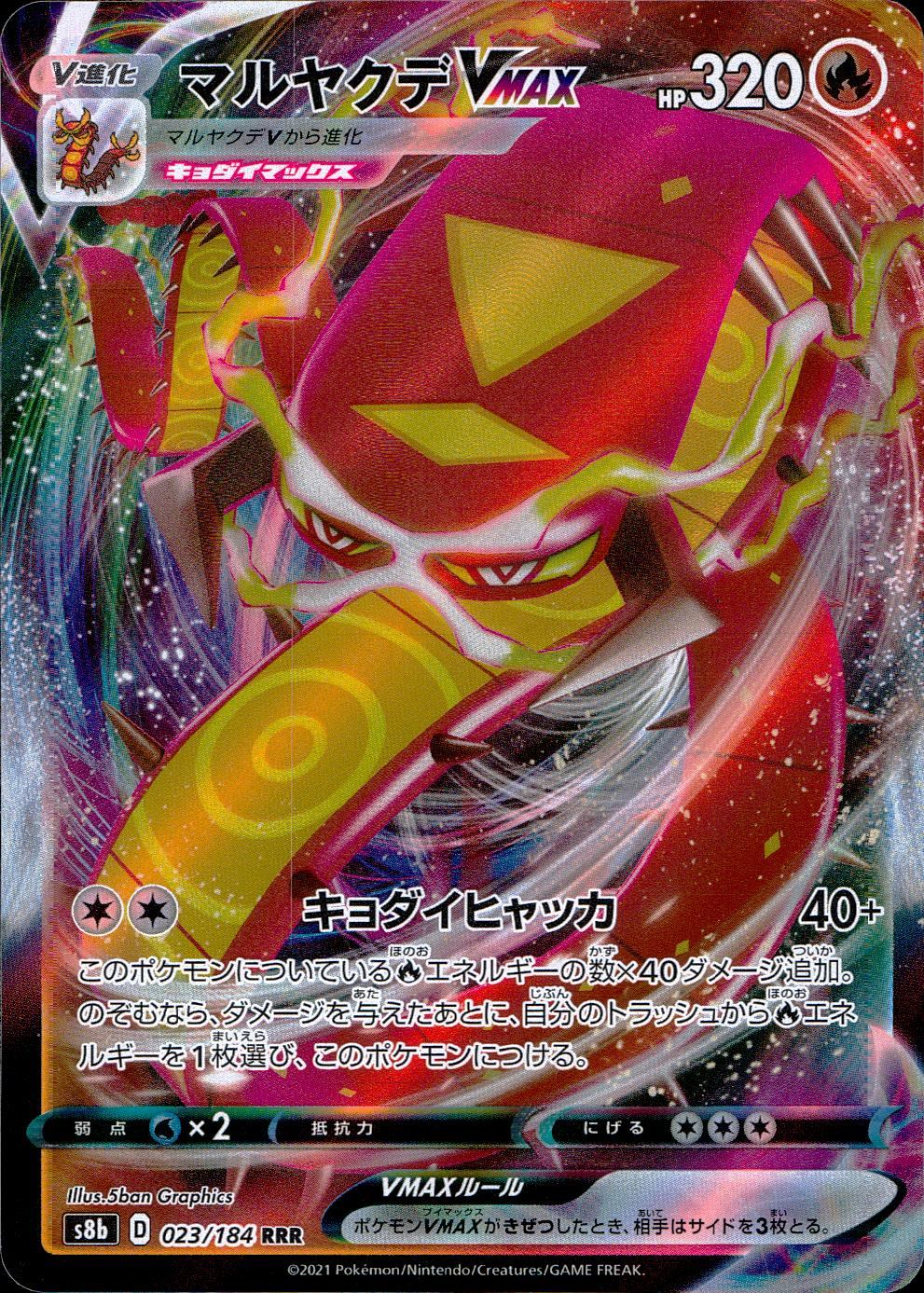 023/184/S8B/B/RRR マルヤクデVMAX