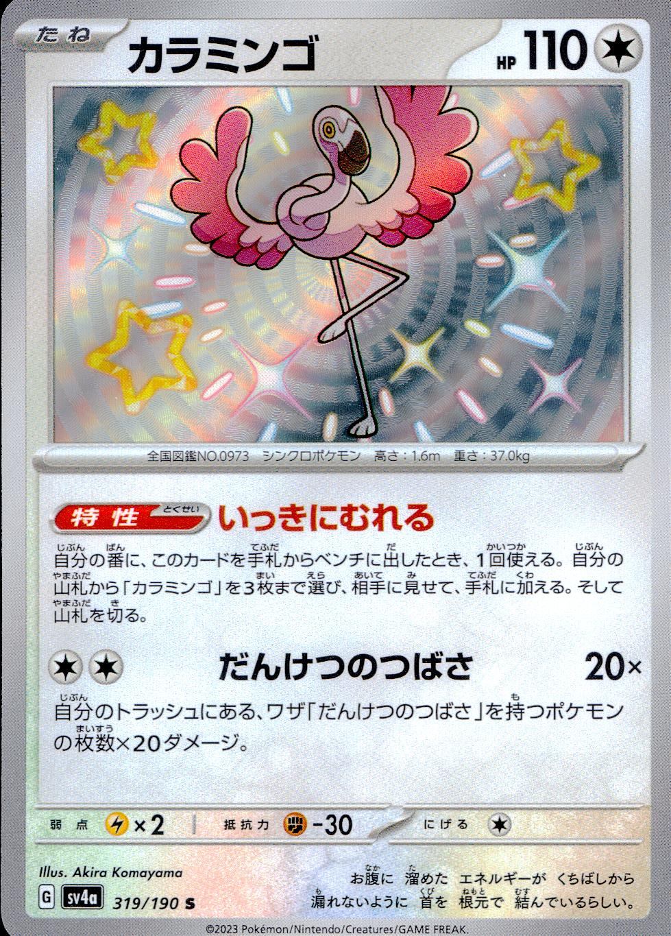 319/190/SV4A/B Calamingo