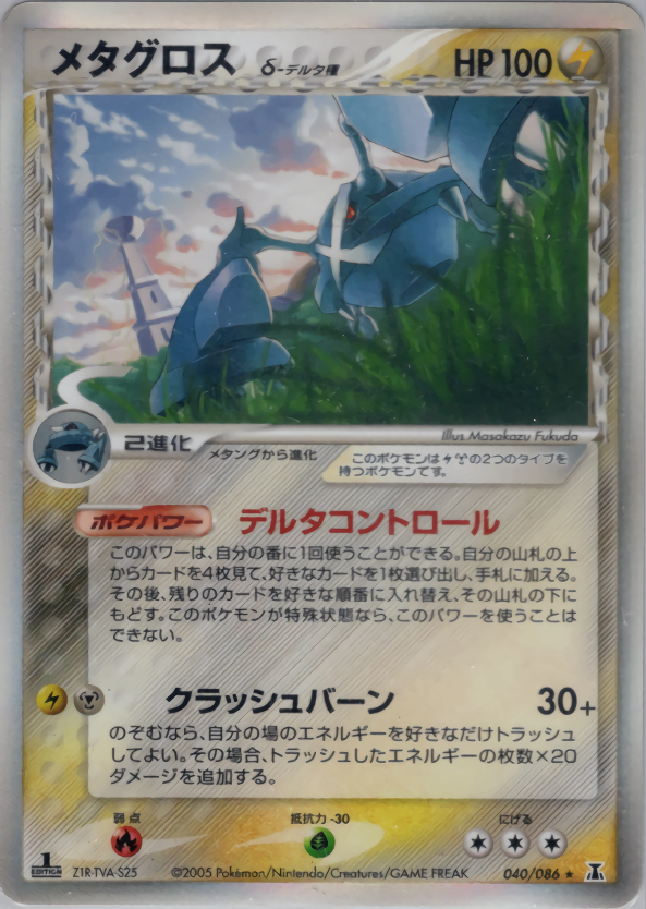 040/086/1ED Metagross δ Delta species