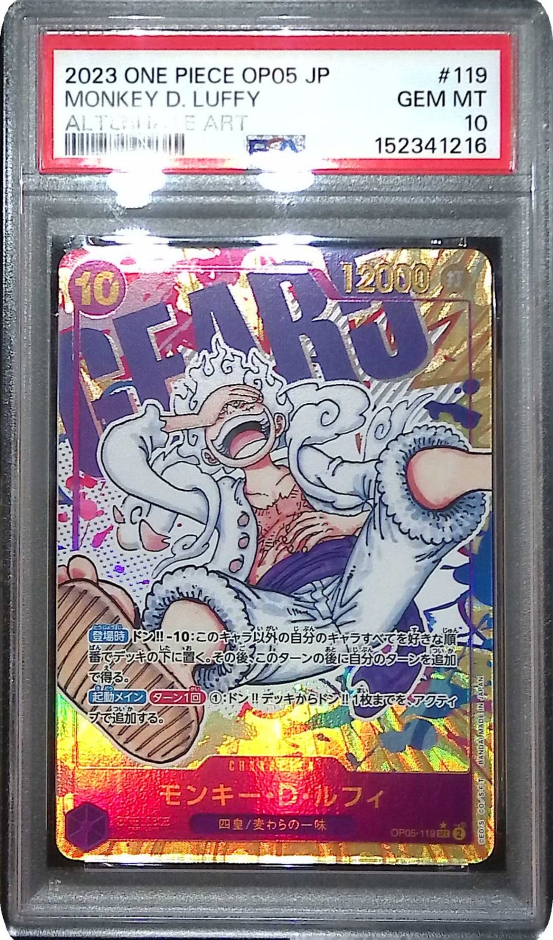 OP05-119 モンキー・D・ルフィ SEC PSA10 152341216