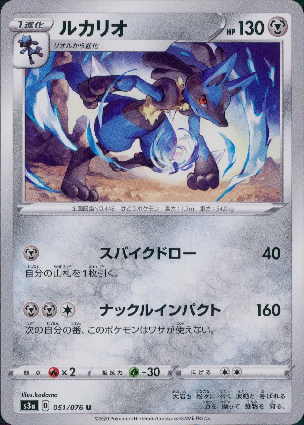 051/076/S3A/B/U ルカリオ