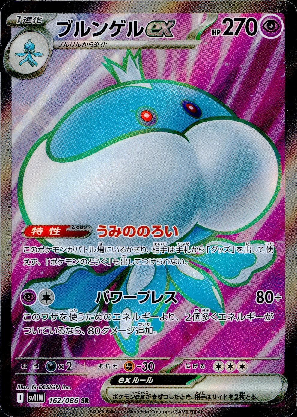 162/086/SV11W/B/SR Brungel ex