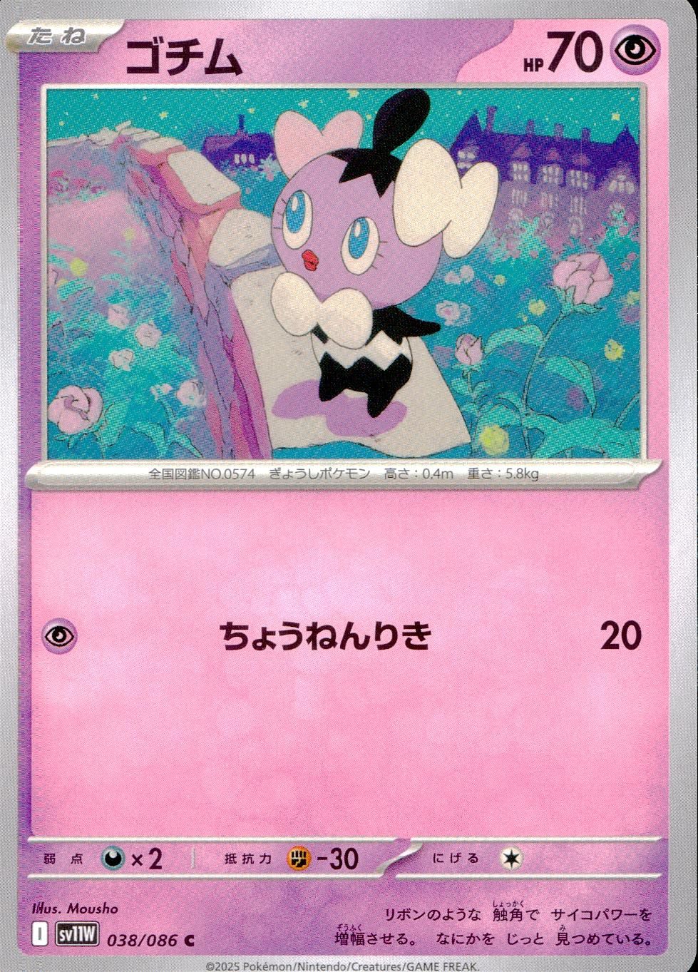 038/086/SV11W/B/C Gothim