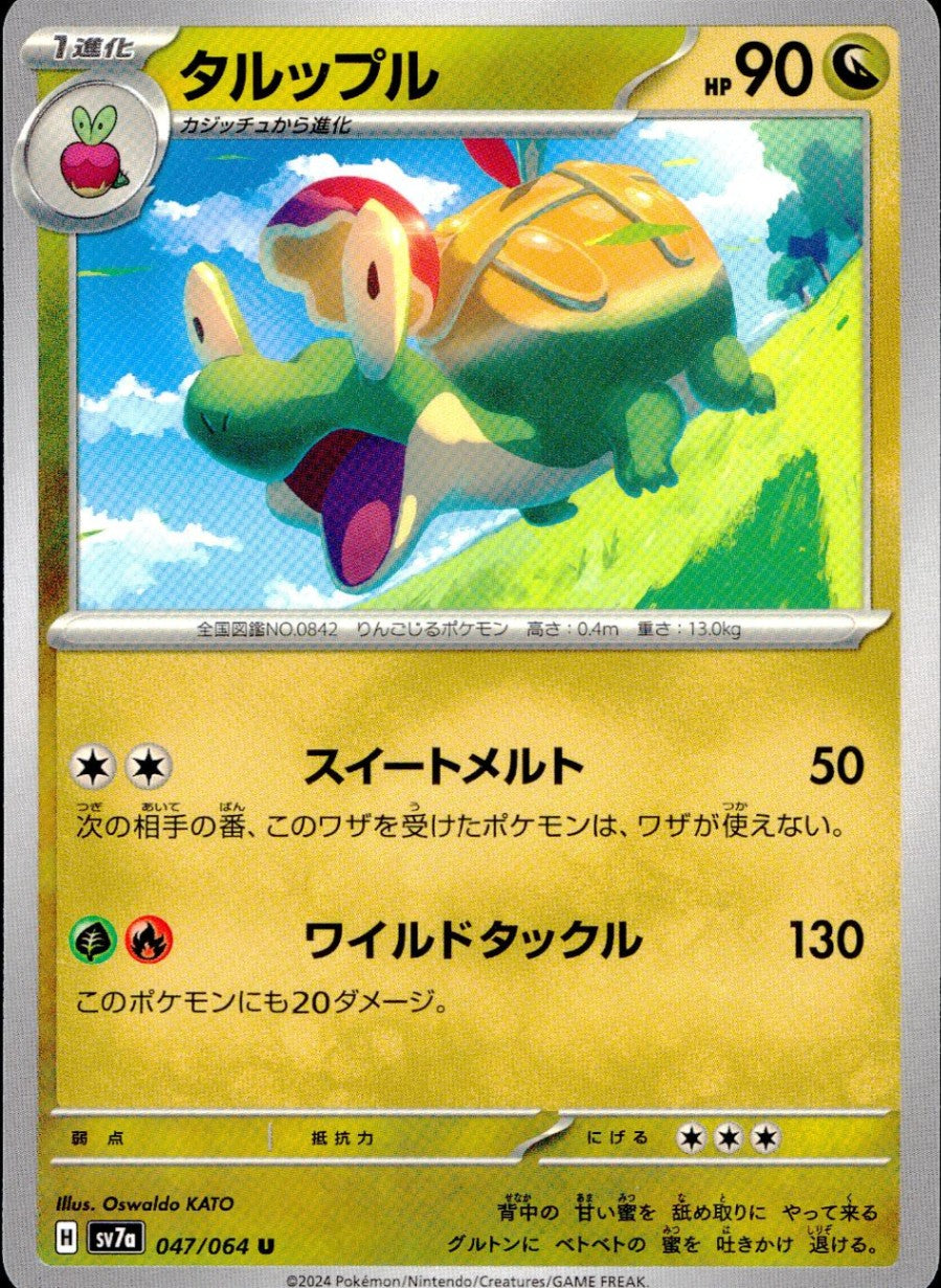 047/064/SV7A/B タルップル