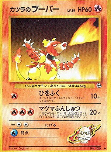 【状態B】旧裏 No.126 カツラのブーバー Lv.29/HP60