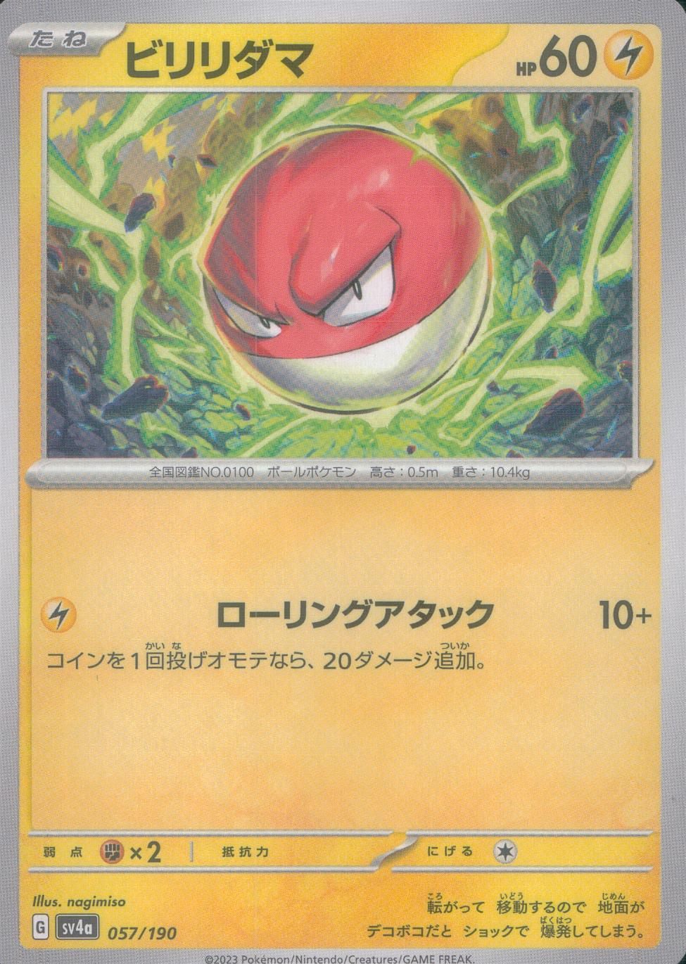 057/190/SV4A/B Biriridama