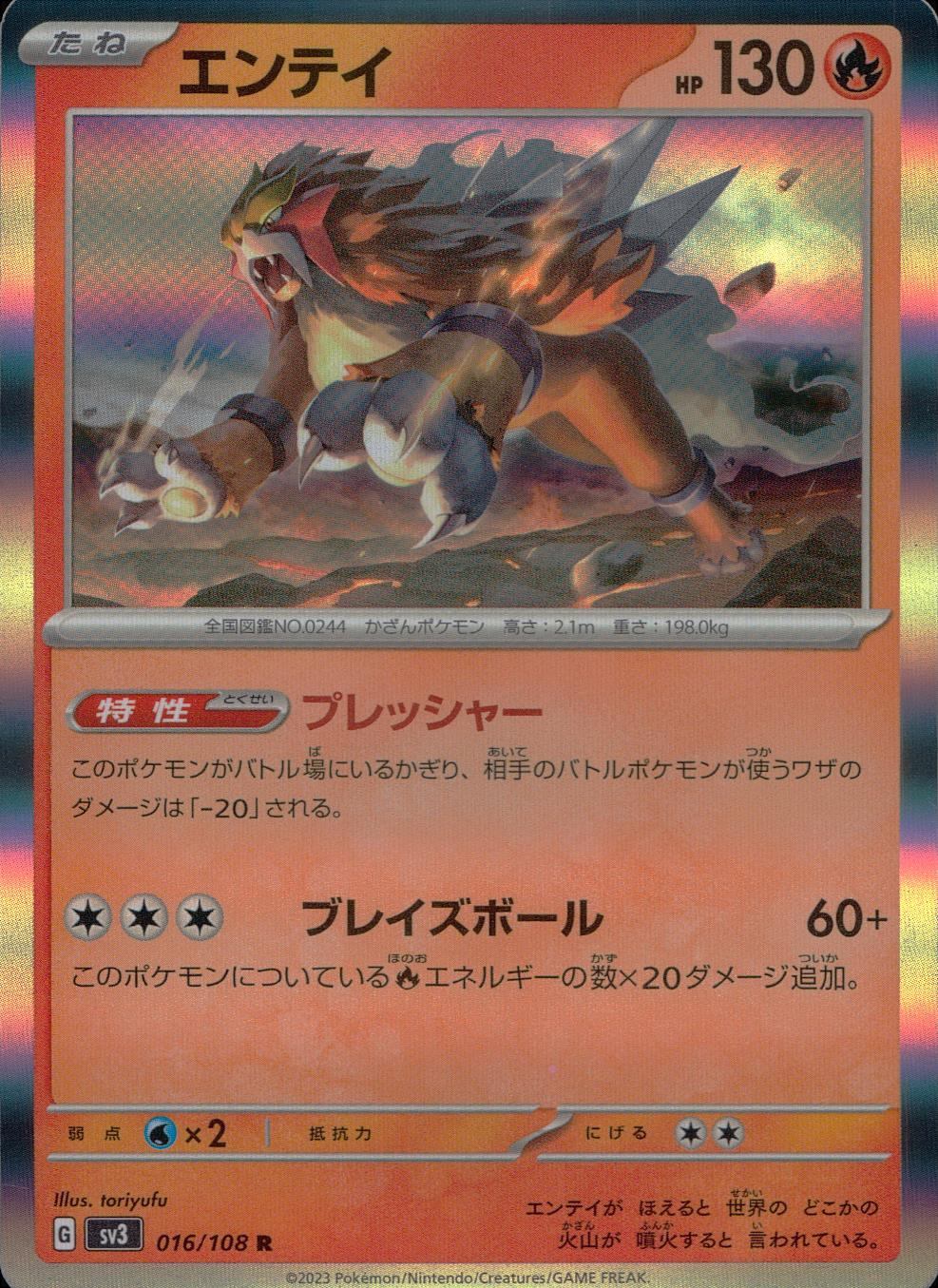 016/108/SV3/B/R エンテイ