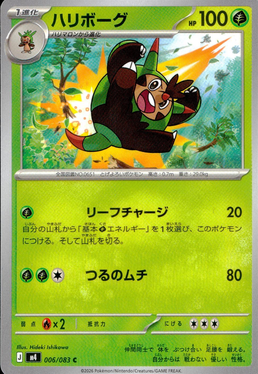 006/083/M4/C ハリボーグ