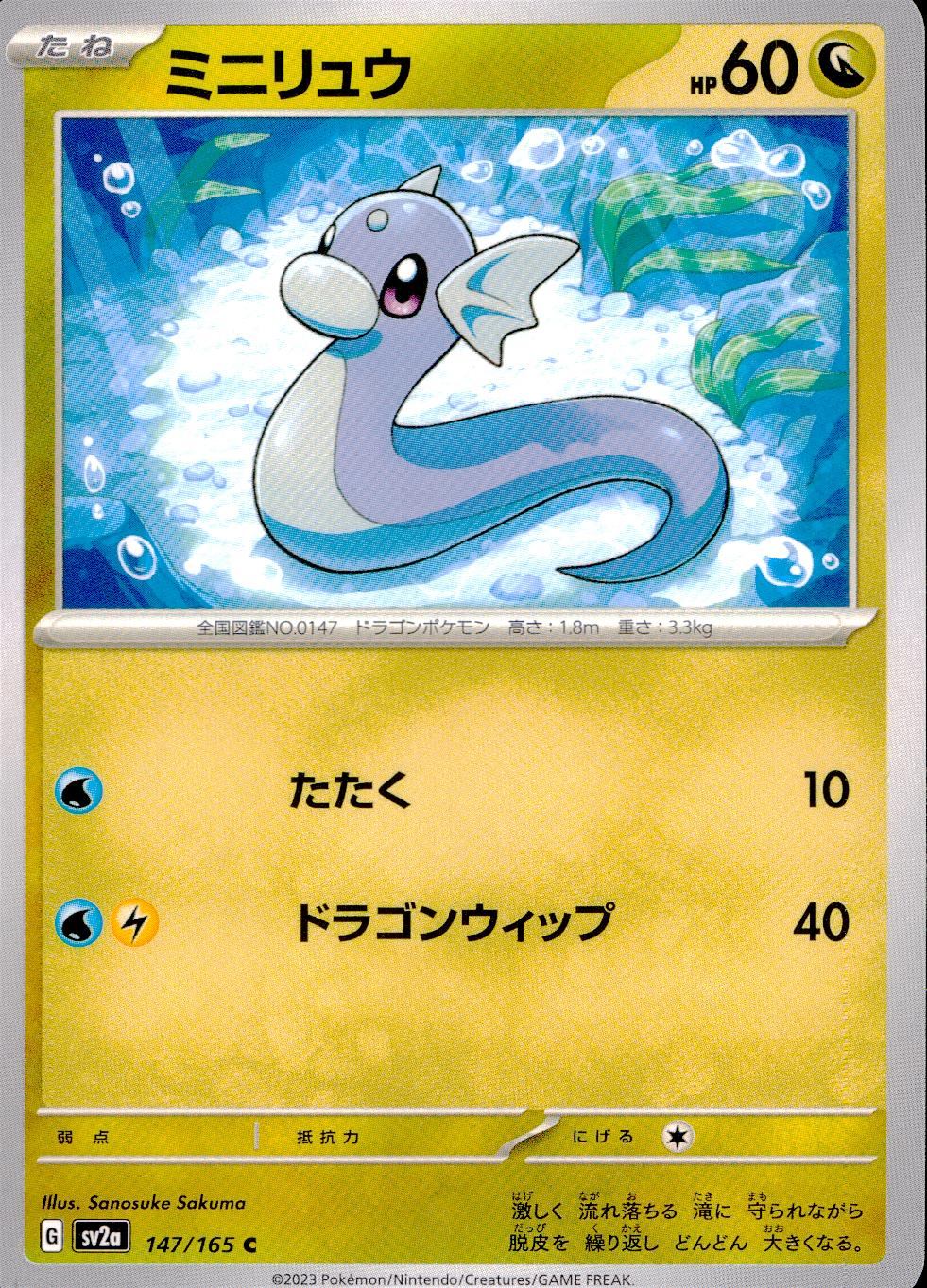147/165/SV2A/B/R Dratini