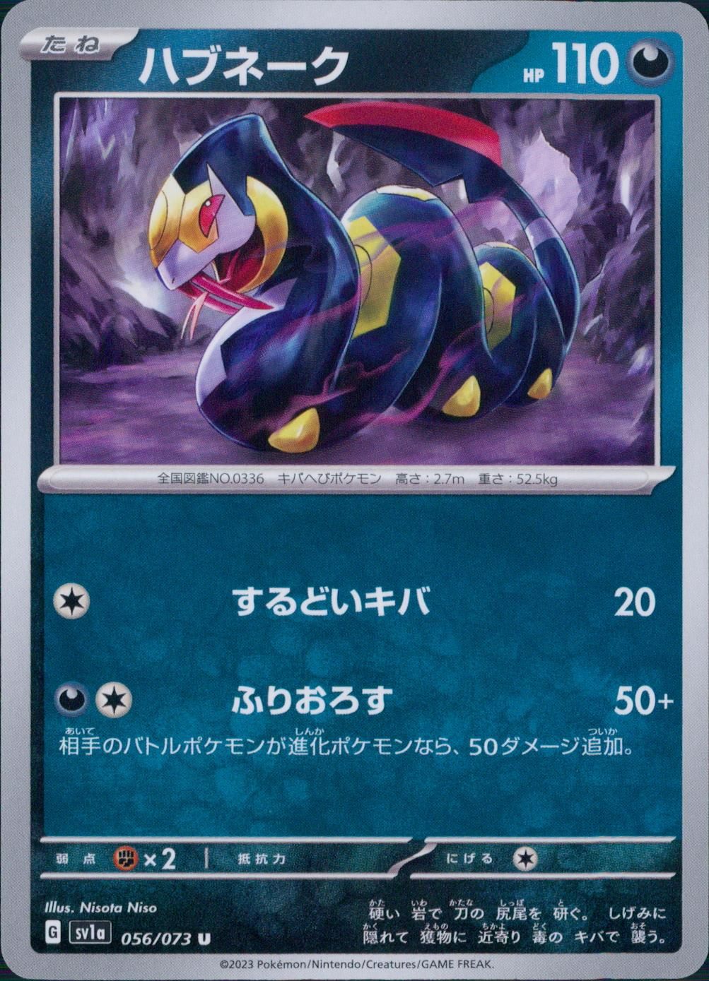056/073/SV1A/B/U Hub Snake