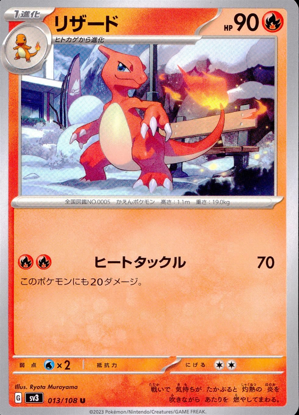 013/108/SV3/B/U Lizard