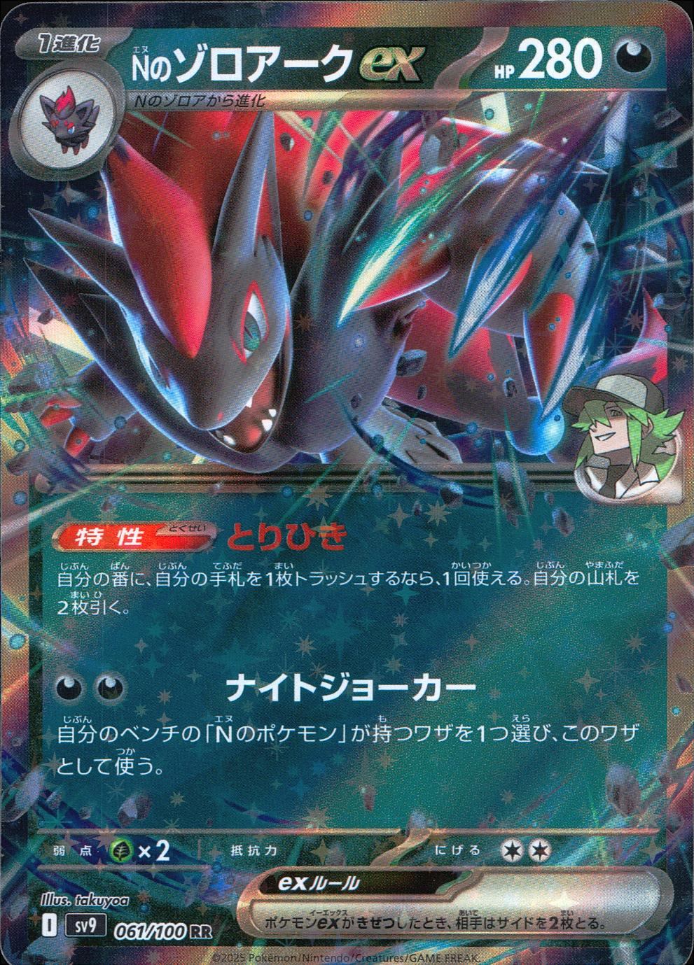 061/100/SV9/B/RR Nのゾロアークex
