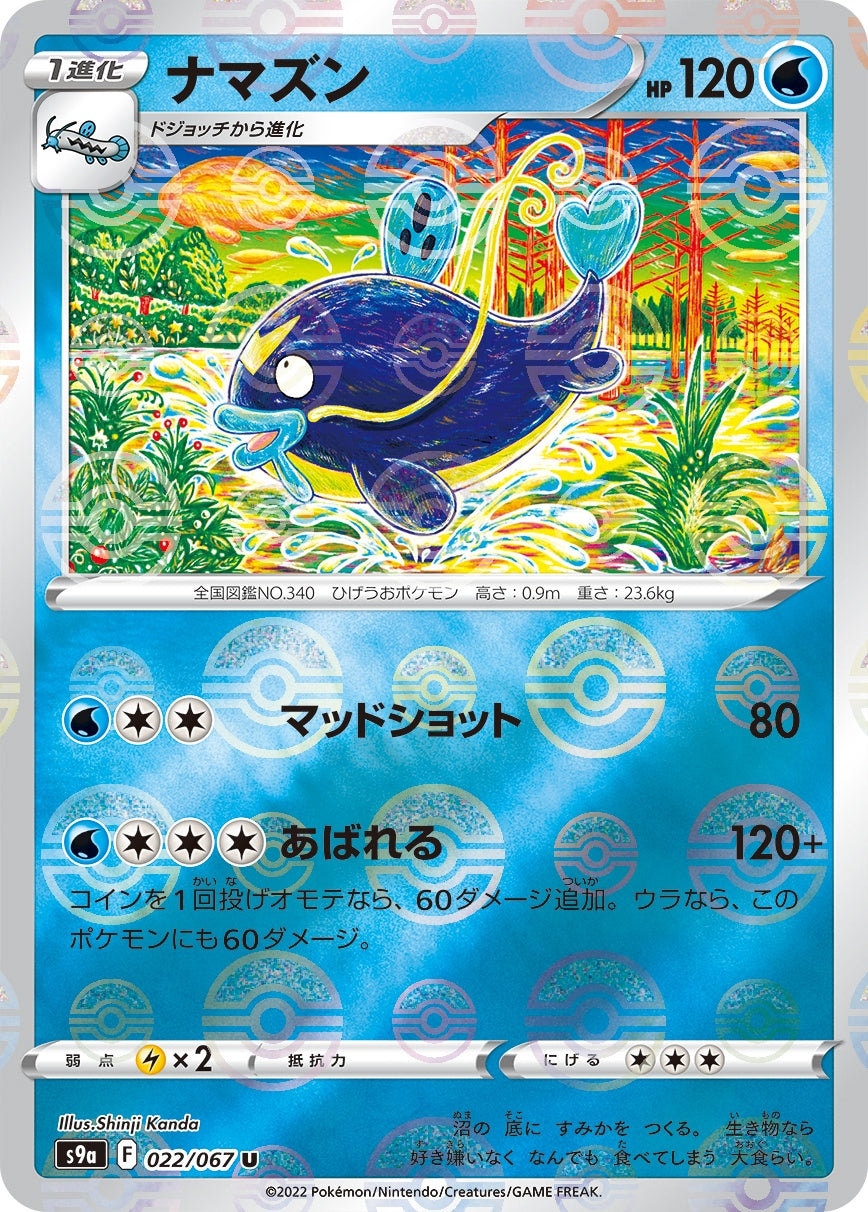 022/067/S9A/BM1/U Catazun (Monster Ball) Mirror