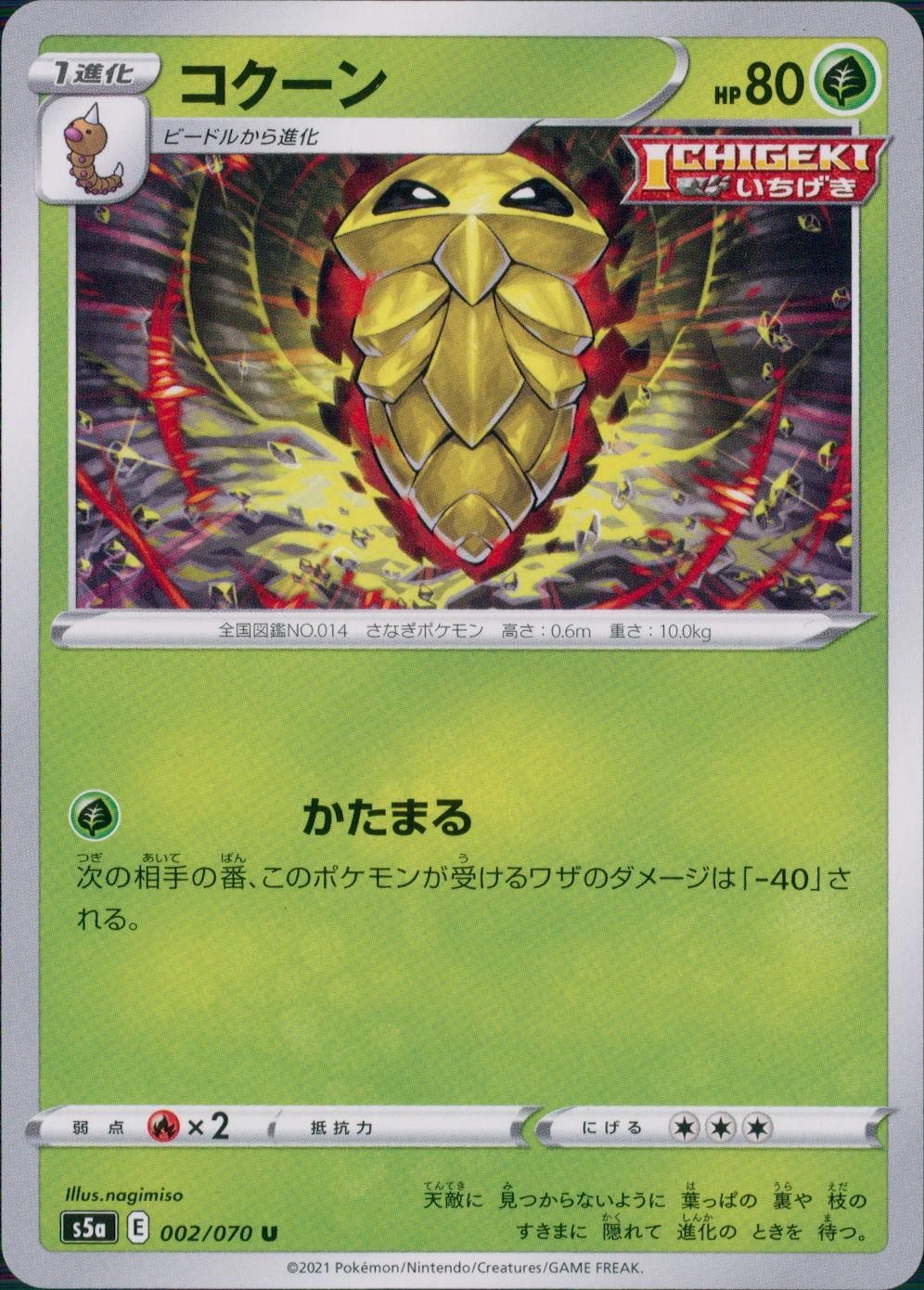 002/070/S5A/B/U コクーン