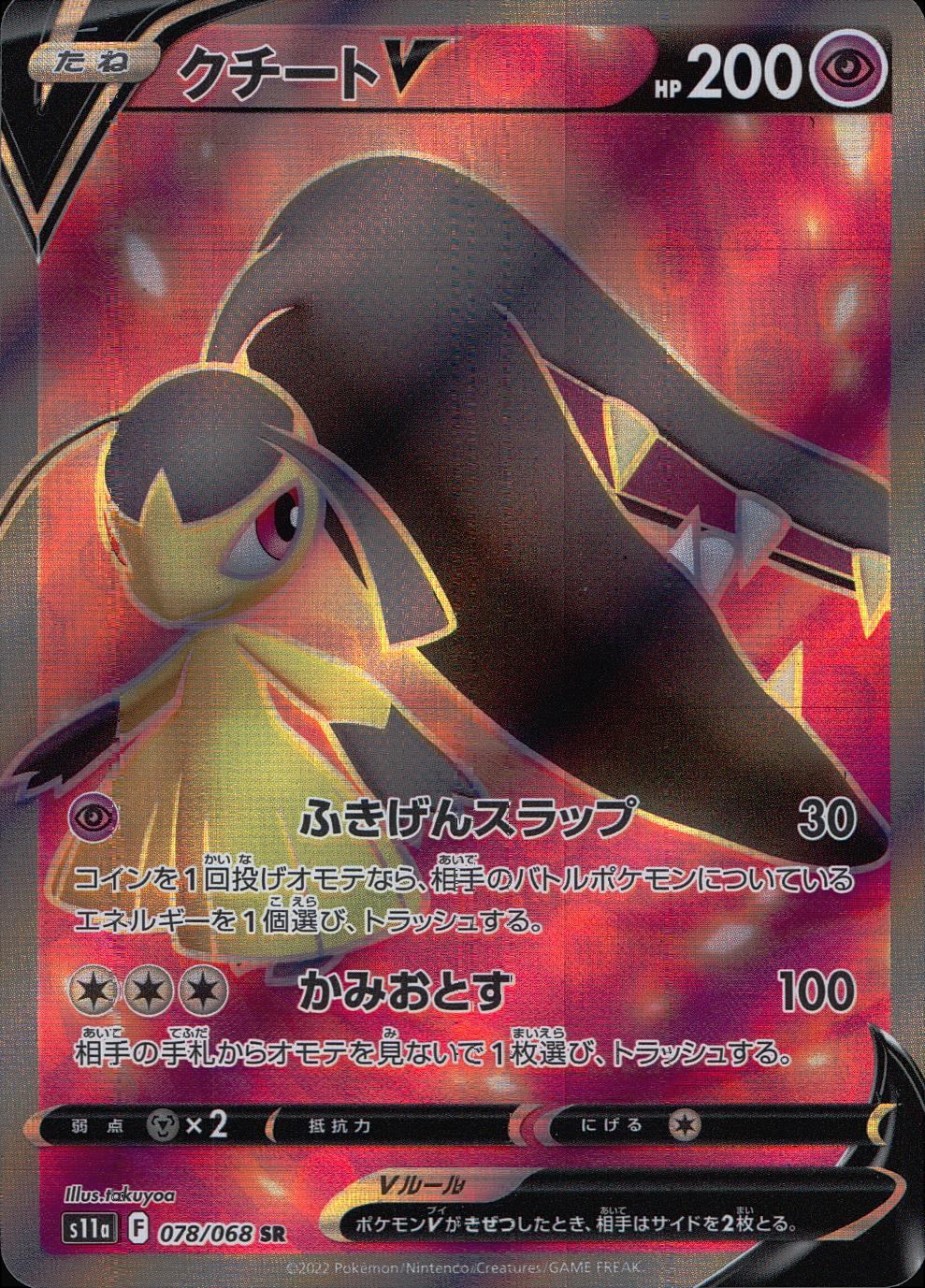 078/068/S11A/B/SR Cutie V